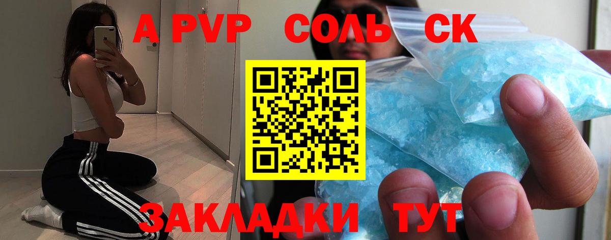 Alfa_PVP кристаллы Сухой Лог