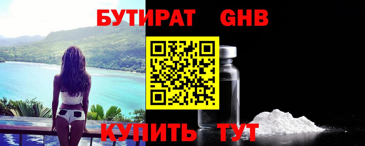 Сухой Лог  Бутират GHB  Вход с VPN 