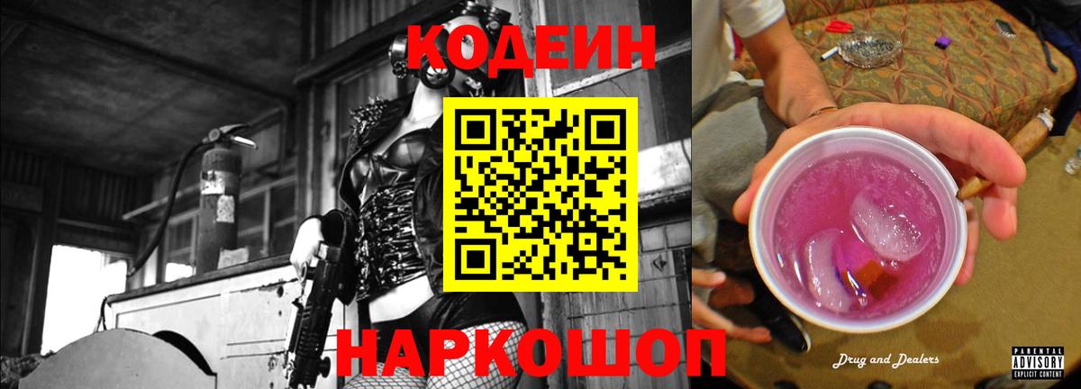 Кодеин Purple Drank Сухой Лог