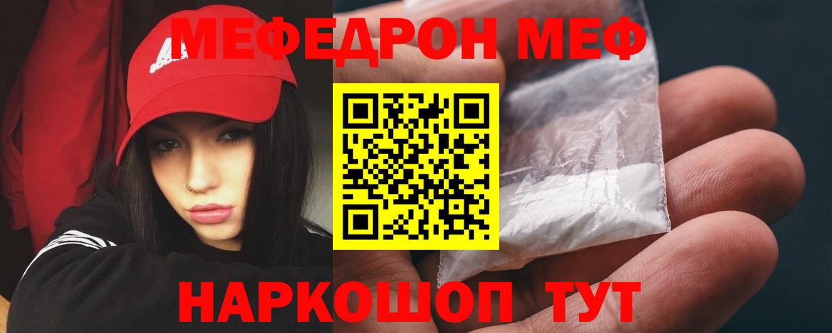 Меф кристаллы  МЯУ-МЯУ 4 MMC  Сухой Лог  Вход с VPN 