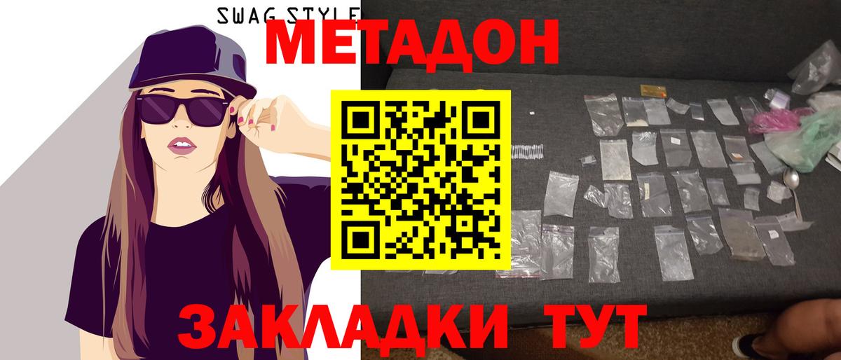 МЕТАДОН мёд Сухой Лог