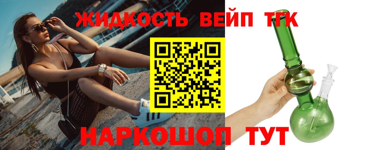 ТГК жижа Сухой Лог